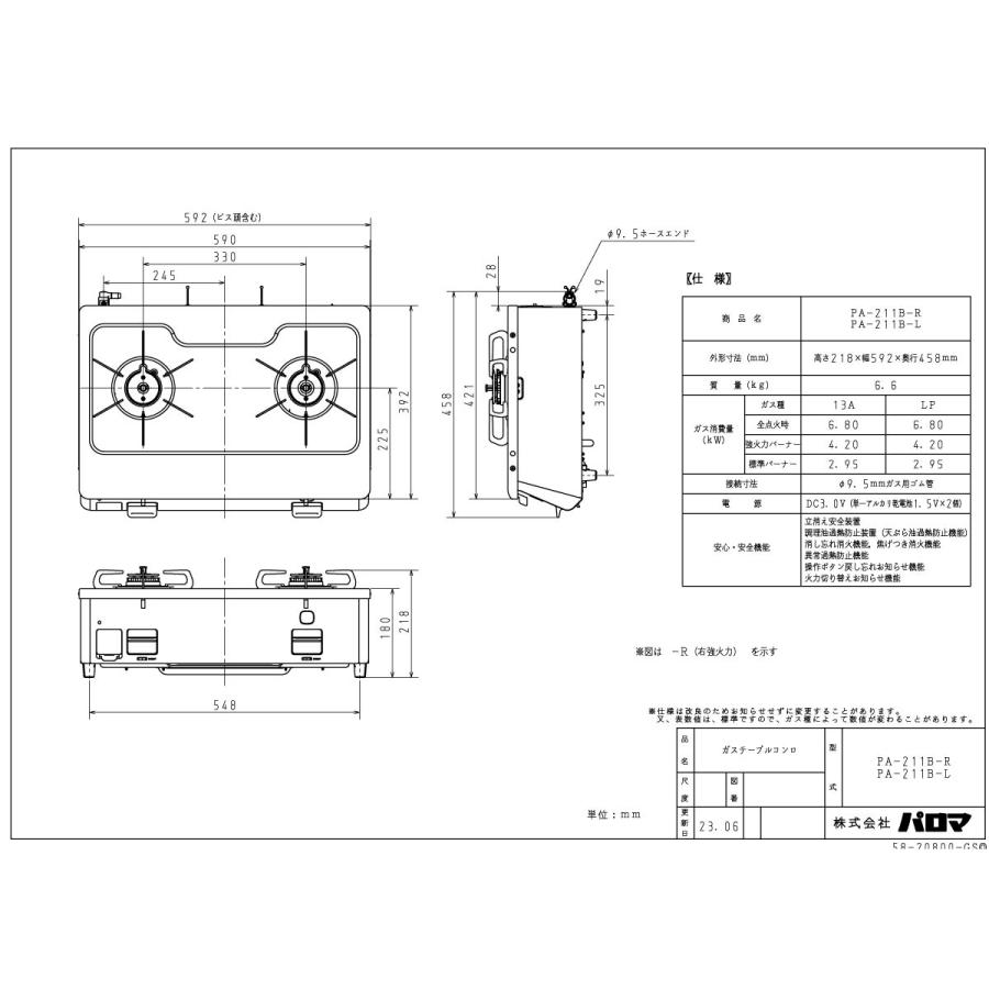 PALOMA ガステーブル グリル付き　ガス用ゴム管付き パロマ（Paloma） ガステーブル PA-S46B-L/-R スタンダード 水なし片面