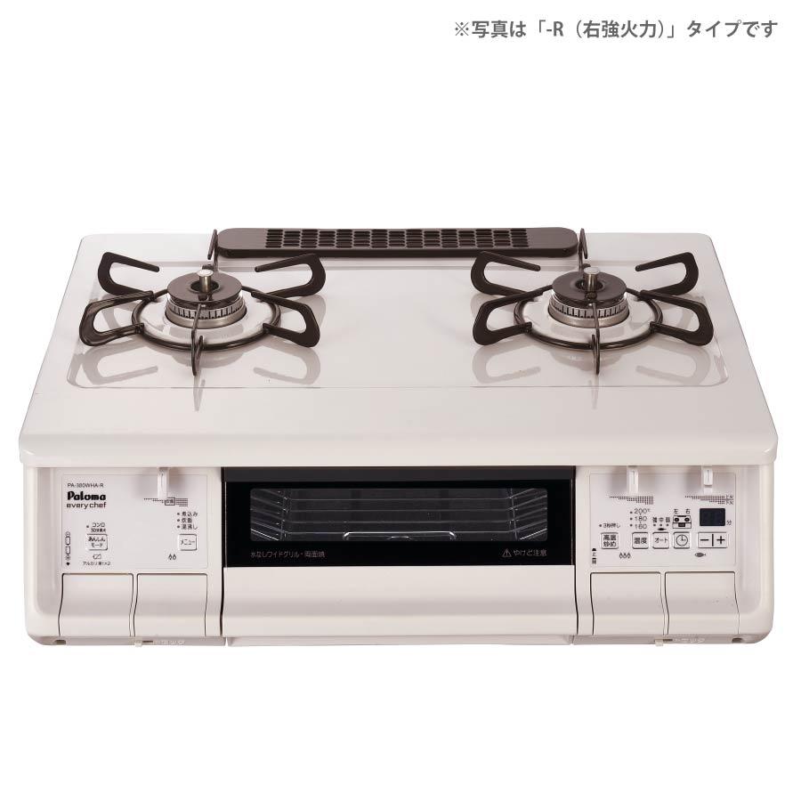 パロマ ガステーブル PA-380WHA 59cm幅 everychef エブリシェフ ナチュラルホワイト 2口ガスコンロ｜gaskigu｜02