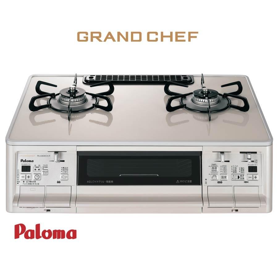 新作商品 パロマ ガステーブル GRANDCHEF PA-A95WCH -R -L 2口