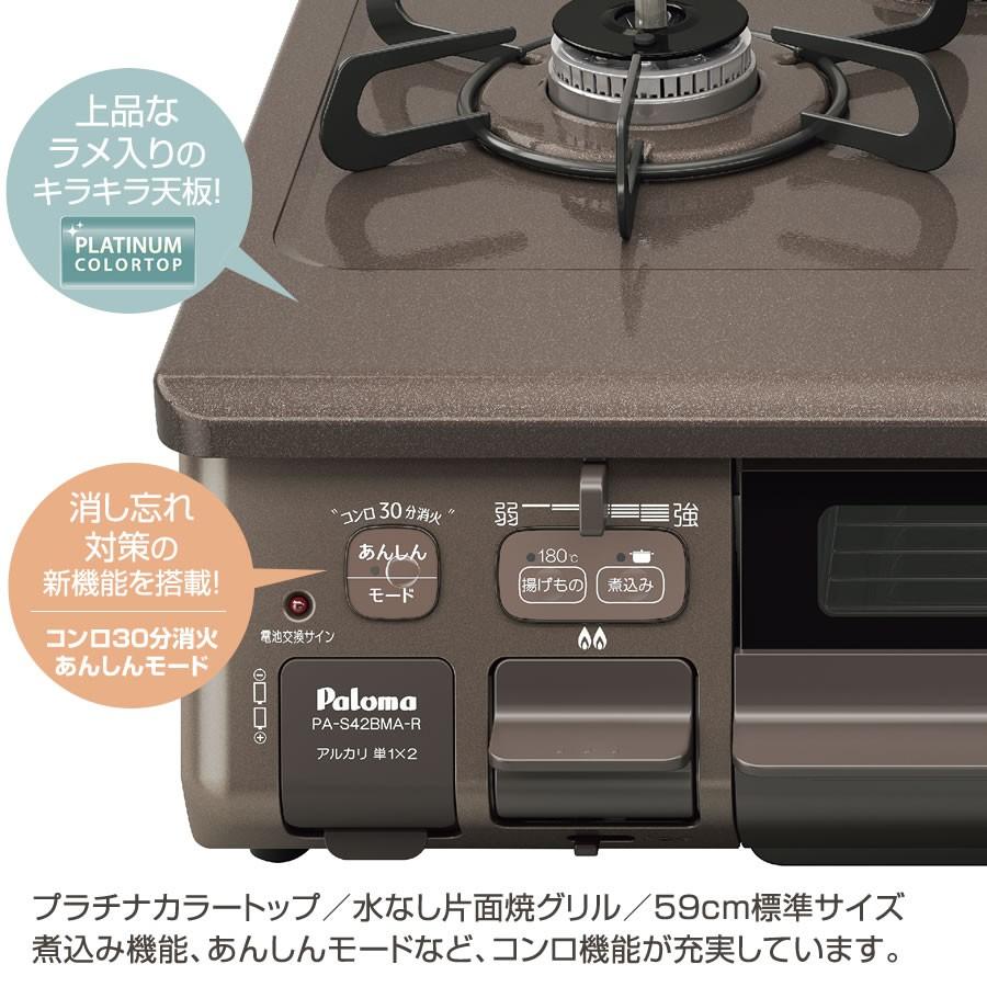 パロマ ガステーブル PA-S42BMA Ajiwaza(あじわざ)クリスタルブラウンホーロー 2口ガスコンロ ガス器具ネット - 通販 - PayPayモール パロマ ガステーブル PA-S42BMA Ajiwaza(あじわざ)クリスタルブラウンホーロー 2口ガスコンロ ガス器具ネット - 通販 - PayPayモール