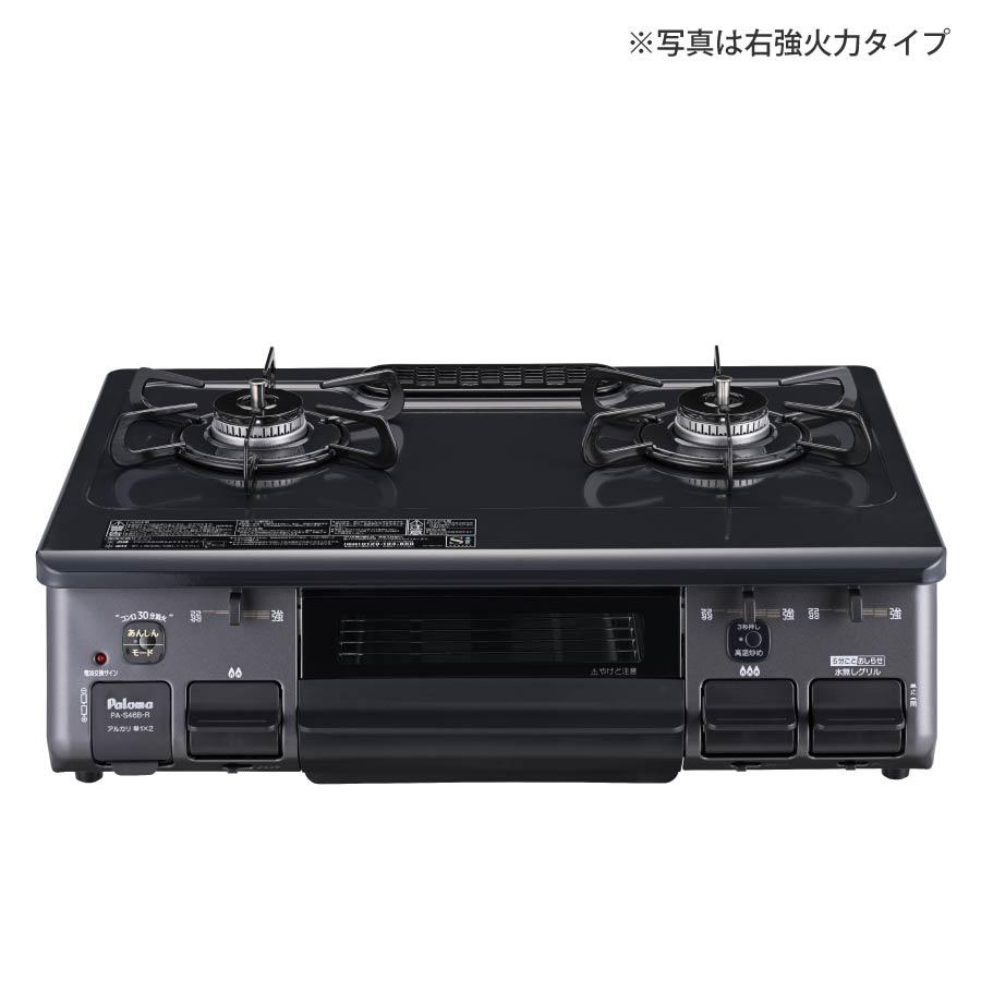 パロマ ガステーブル PA-S46B-L/-R スタンダード 水なし片面焼