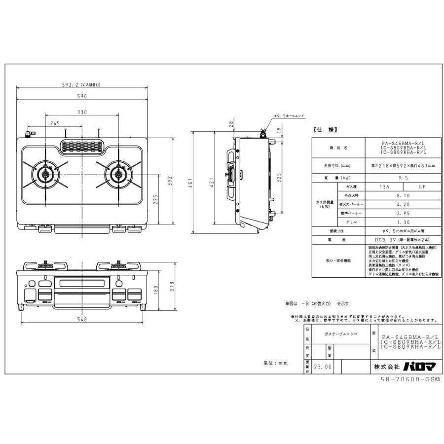 パロマ（Paloma） ガステーブル PA-S46BMA-R/L 水なし片面焼グリル 