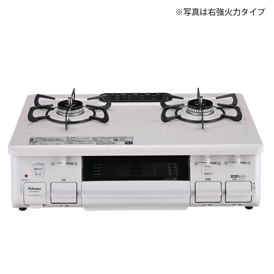 パロマ ガステーブル PA-S46H-L/-R スタンダード 水なし片面焼グリル 