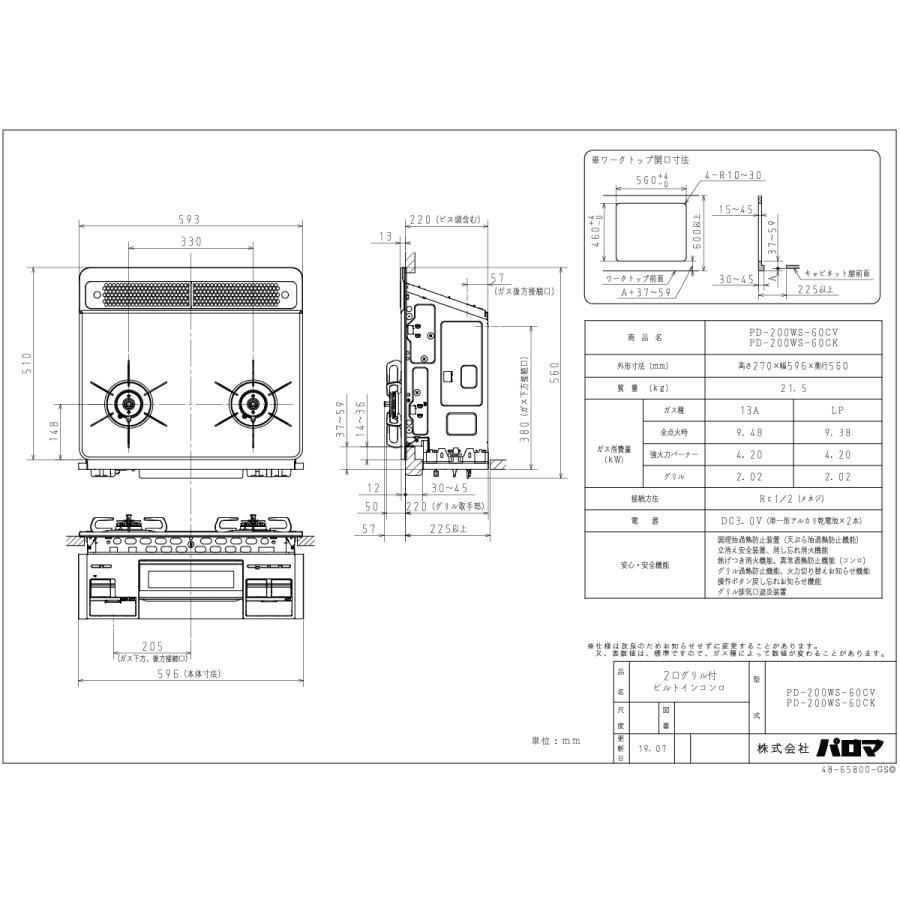 パロマ ビルトインコンロ Sisto PD-200WS-60CV ティアラシルバー シスト 2口ガスコンロ｜gaskigu｜06