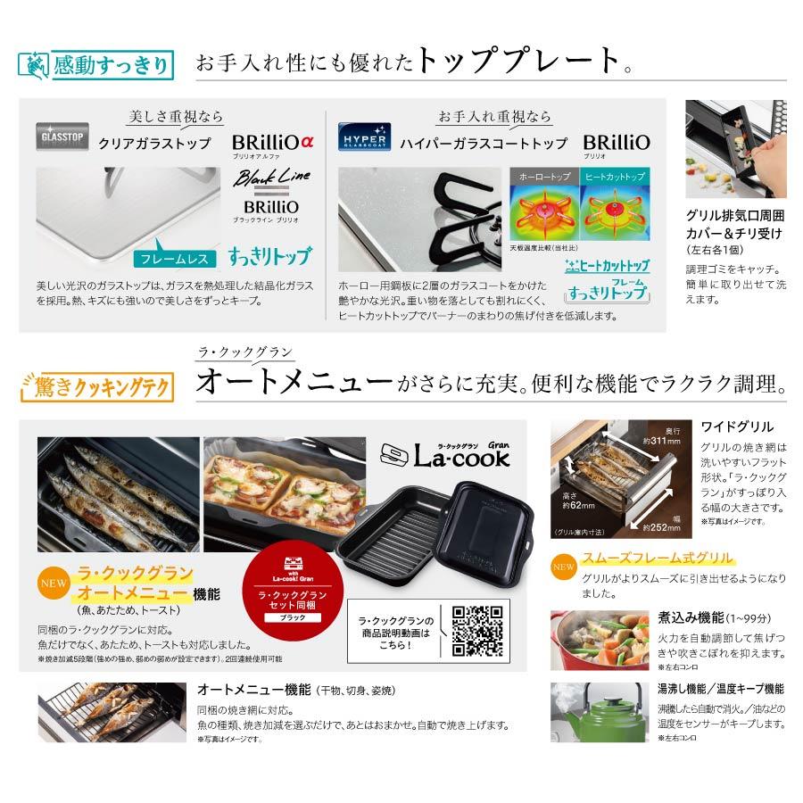 Brillio パロマ ビルトインコンロ PD-743WS-60CV 60cm幅 BRilliO 