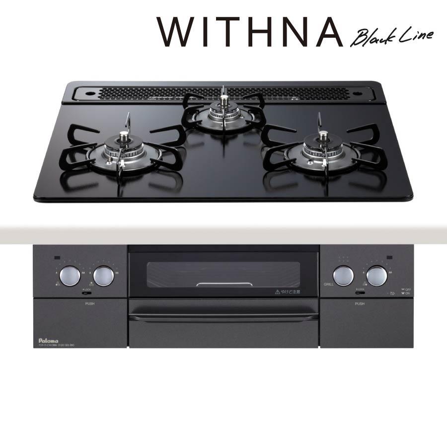 パロマ ビルトインコンロ PD-819W-60GZ WITHNA ウィズナ 60cm幅 パロマ ビルトインコンロ PD-819W-60GZ WITHNA ウィズナ 60cm幅