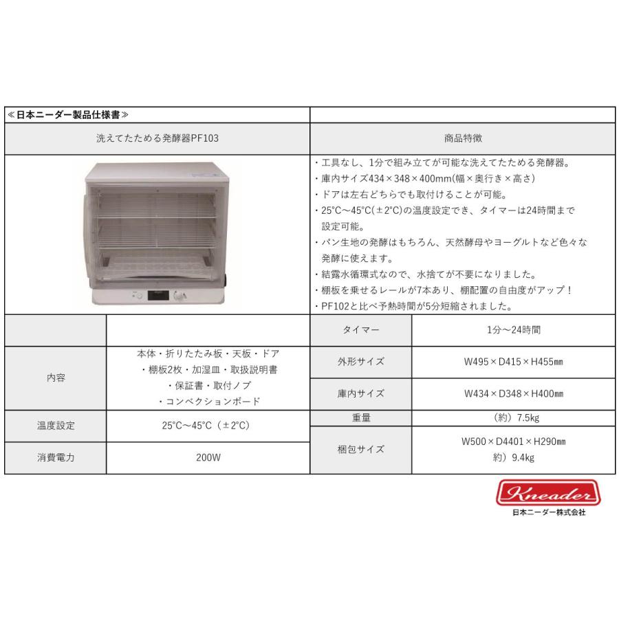 日本ニーダー 洗えてたためる発酵器 PF103 電子発酵器 : ガス 日本ニーダー 洗えてたためる発酵器 PF103 電子発酵器 : ガス
