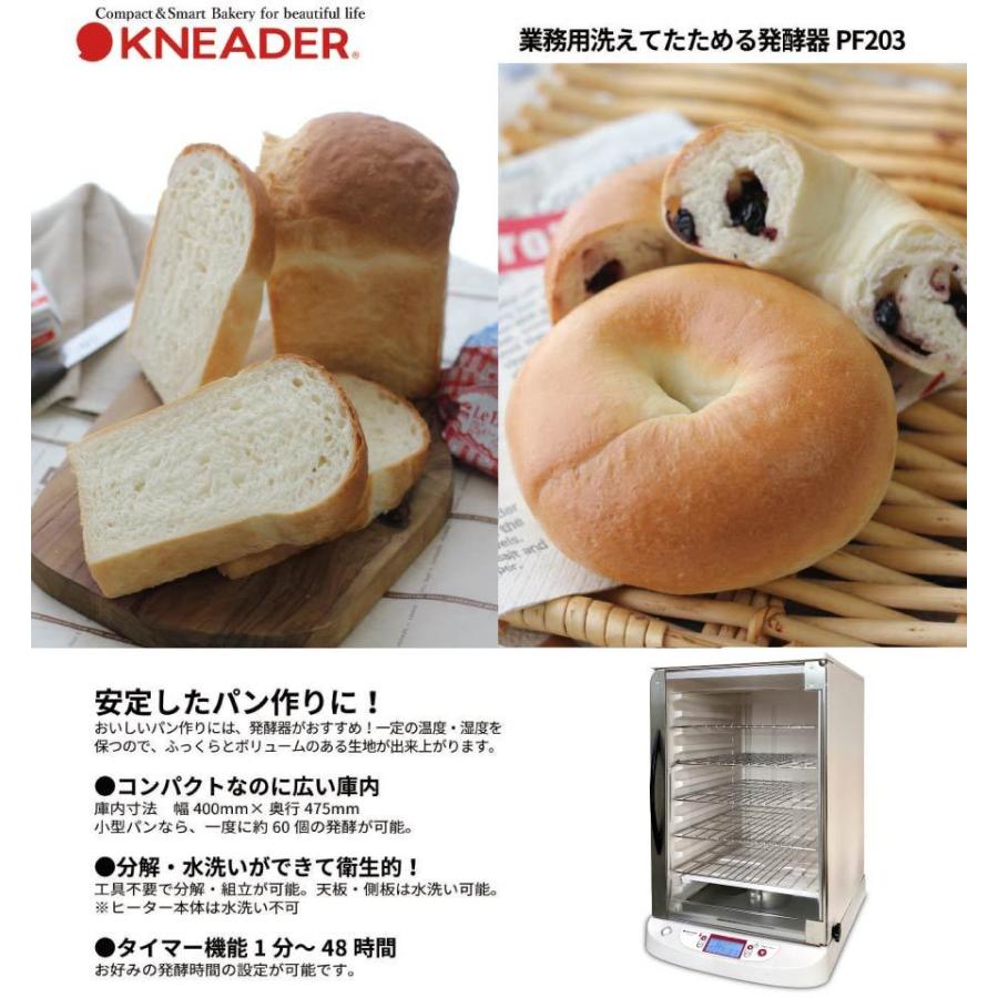 日本ニーダー 業務用 洗えてたためる発酵器 PF203 電子発酵器 日本ニーダー 業務用 洗えてたためる発酵器 PF203 電子発酵器