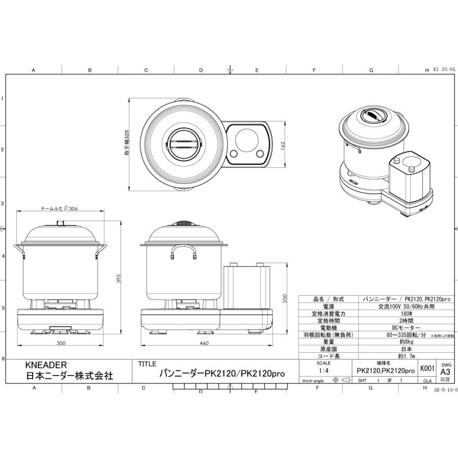 日本ニーダー 業務用パンニーダー PK2120pro 粉量600g-2.0kg対応