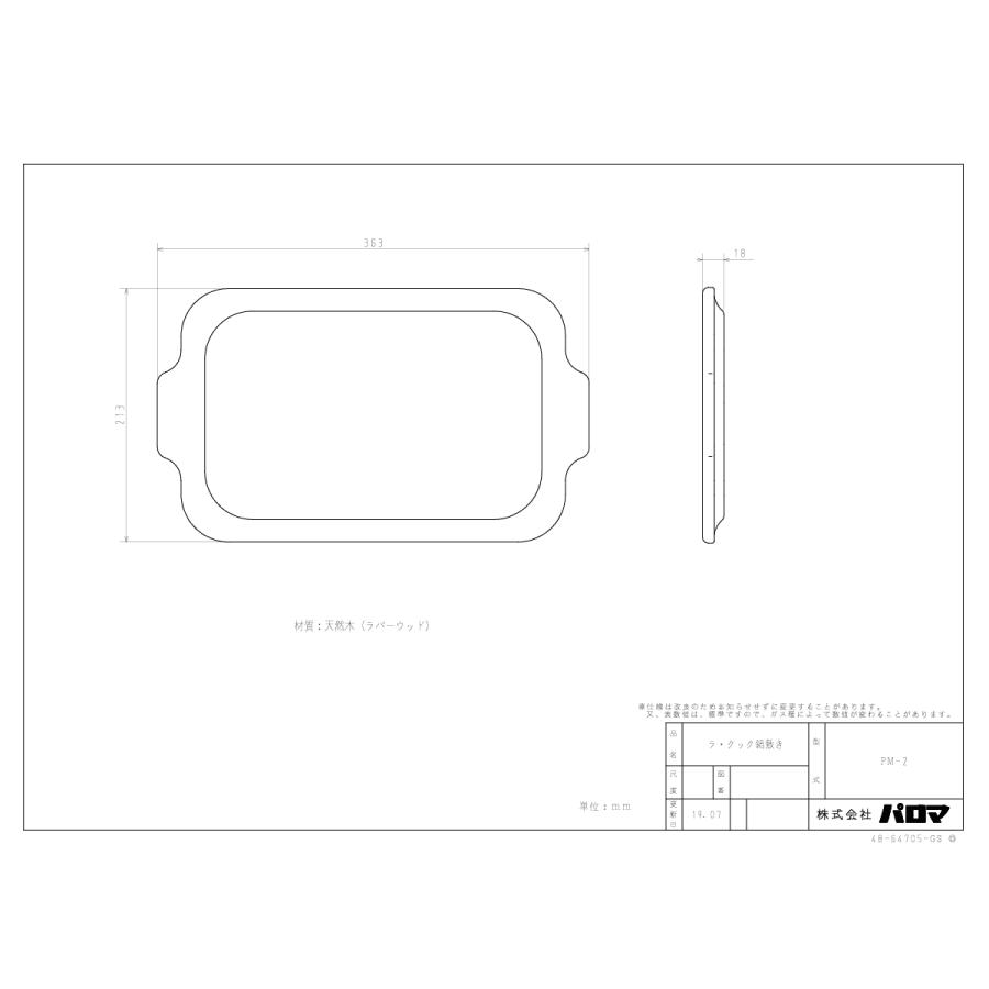 パロマ ラ・クック ラ・クックグラン ラ・クックアラカルト兼用