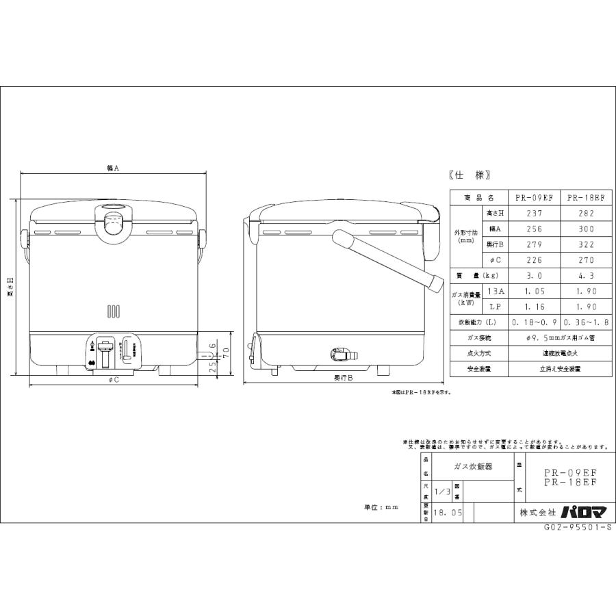 パロマ ガス炊飯器 ステンレスタイプ Pr 09ef 炊飯能力 0 18 0 9リットル 1 5合炊き Pr 09ef ガス器具ネット 通販 Yahoo ショッピング