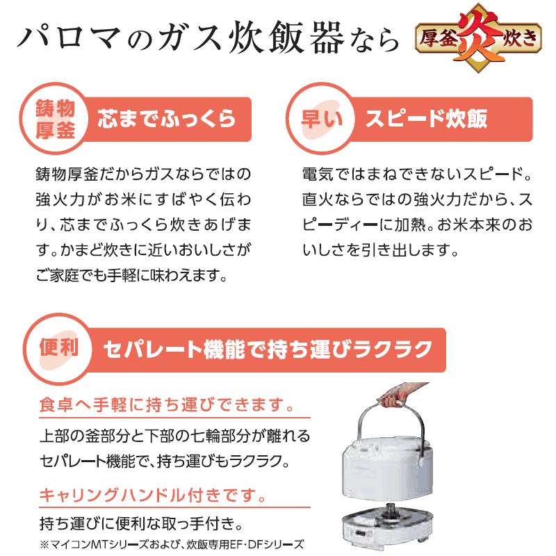 パロマ ガス炊飯器 ステンレスタイプ PR-18EF 炊飯能力 0.36-1.8