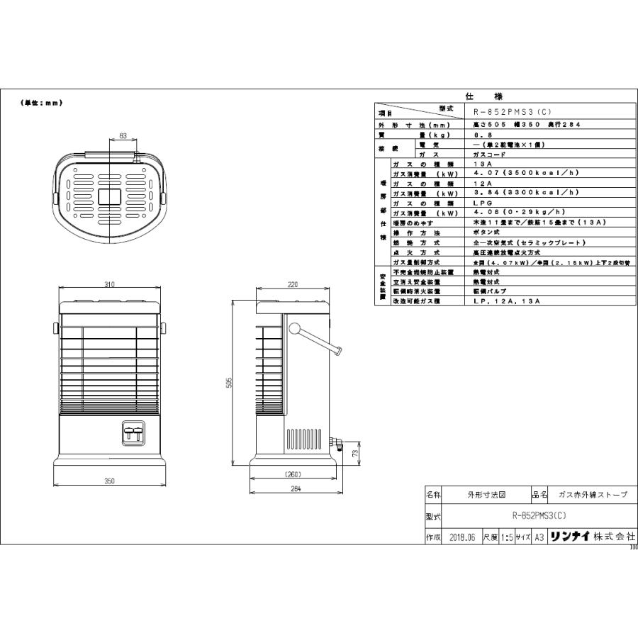 リンナイ ガス赤外線ストーブ R-852PMSIII(C) 木造11畳/コンクリート15畳 R-852PMS3(C) ガスストーブ【2022年製】｜gaskigu｜04