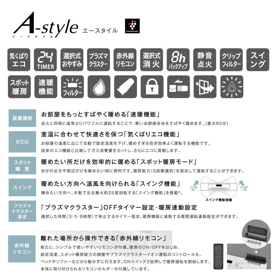 リンナイ ガスファンヒーター RC-A4401NP-RM A-style ローズメタリック 4.4kW/12-16畳まで【2022年製】｜gaskigu｜05