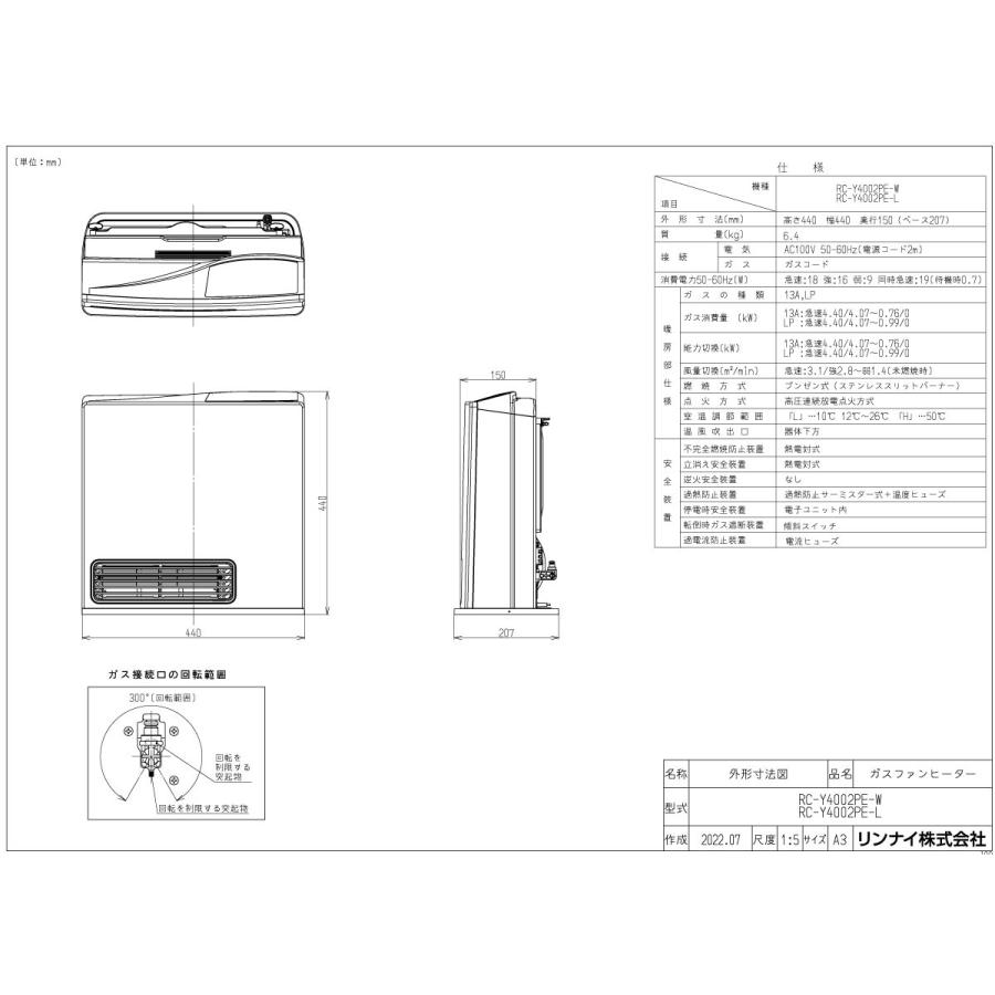 リンナイ ガスファンヒーター RC-Y4002PE-L Standard ラテ 4.07kW/11-15畳まで｜gaskigu｜06