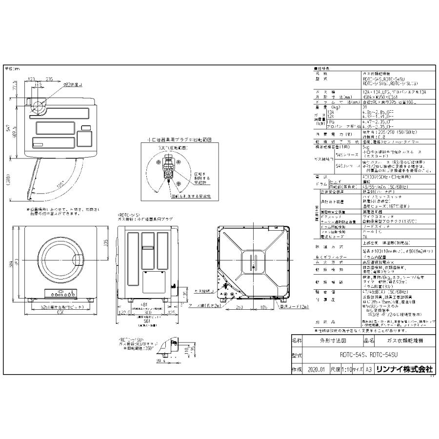 リンナイ 業務用ガス衣類乾燥機 5.0kg RDTC-54S 乾太くん : ガス リンナイ 業務用ガス衣類乾燥機 5.0kg RDTC-54S 乾太くん : ガス