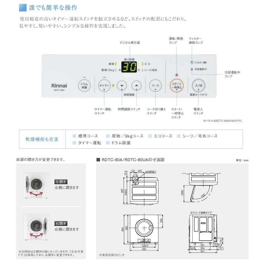 リンナイ 業務用ガス衣類乾燥機 8.0kg RDTC-80A 乾太くん : ガス リンナイ 業務用ガス衣類乾燥機 8.0kg RDTC-80A 乾太くん : ガス
