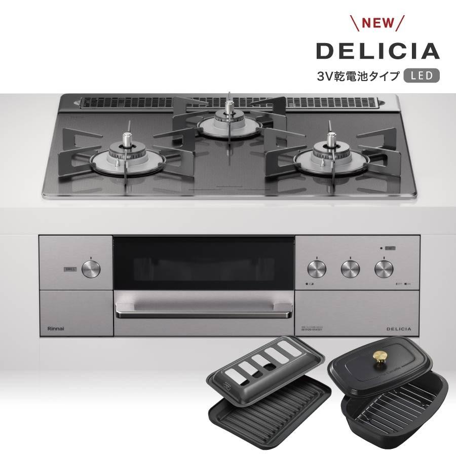 リンナイ ビルトインコンロ デリシア Rhs31w30e15rcstw 幅60cm Ledタイプ ザ ココット同梱 Delicia 3口ガスコンロ ガス器具ネット 通販 Paypayモール