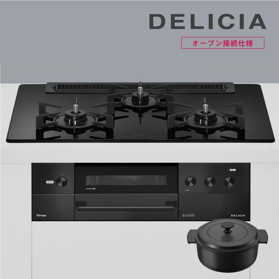 リンナイ ビルトインコンロ DELICIA 都市ガス用 RHS71W31E15RCSTW 開封未使用 2022年製 札幌市西区西野 DELICIA リンナイ ビルトインコンロ RHS71W38M11RNBW デリシア 75cm幅