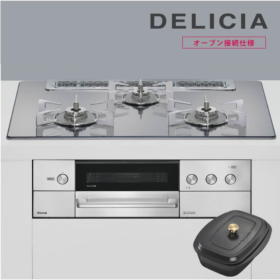 DELICIA リンナイ ビルトインコンロ RHS71W38M13RCSTW デリシア 75cm幅 