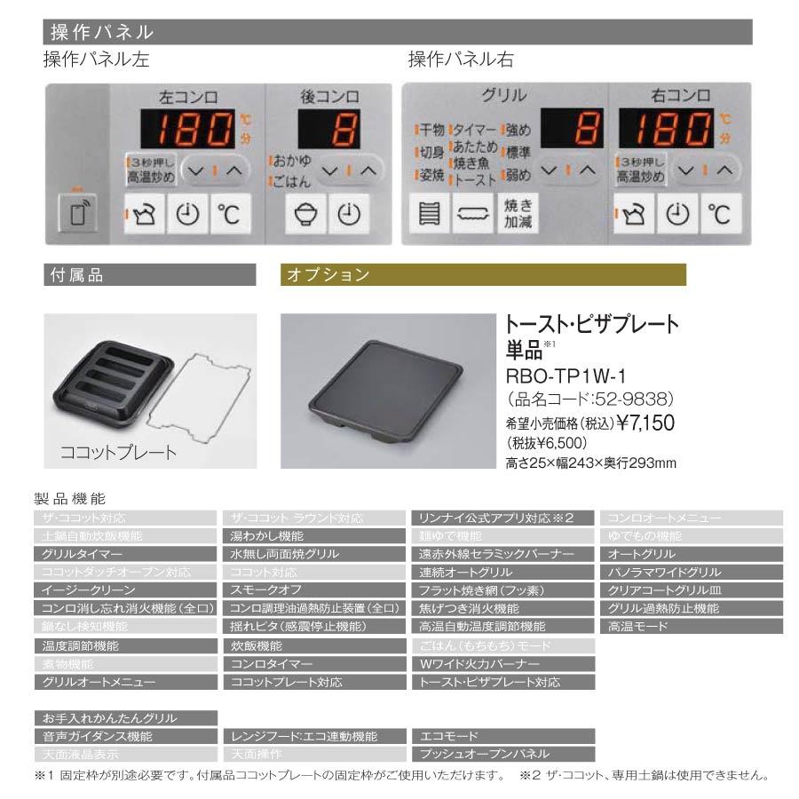LiSSe リンナイ ビルトインコンロ RHS71W42J2RSTW Lisse リッセ 75cm幅