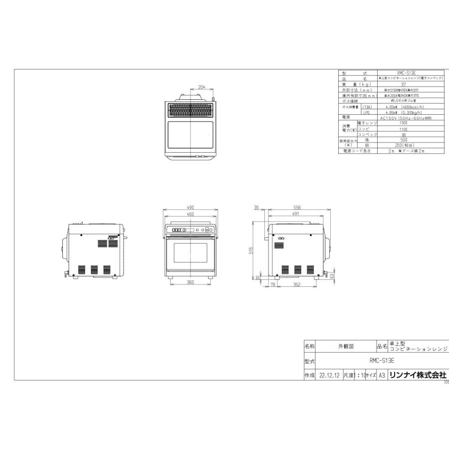 リンナイ（Rinnai） 卓上型ガスコンビネーションレンジ RMC-S13E 電子