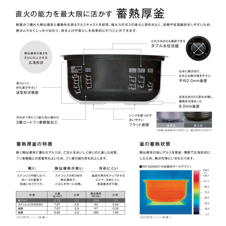 リンナイ ガス炊飯器 RR-055MTT(MB) 直火匠 マットブラック 0.5〜5.5合炊き／タイマー・ジャー機能付き｜gaskigu｜05