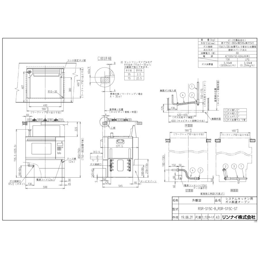 リンナイ（Rinnai） ビルトインオーブン（コンベック） RSR-S15C-B 33L
