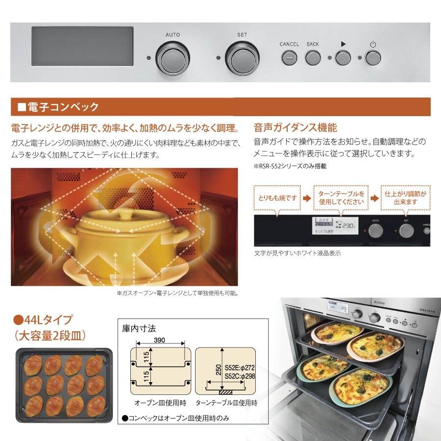 リンナイ（Rinnai） ビルトインオーブン（電子コンベック） RSR-S52E