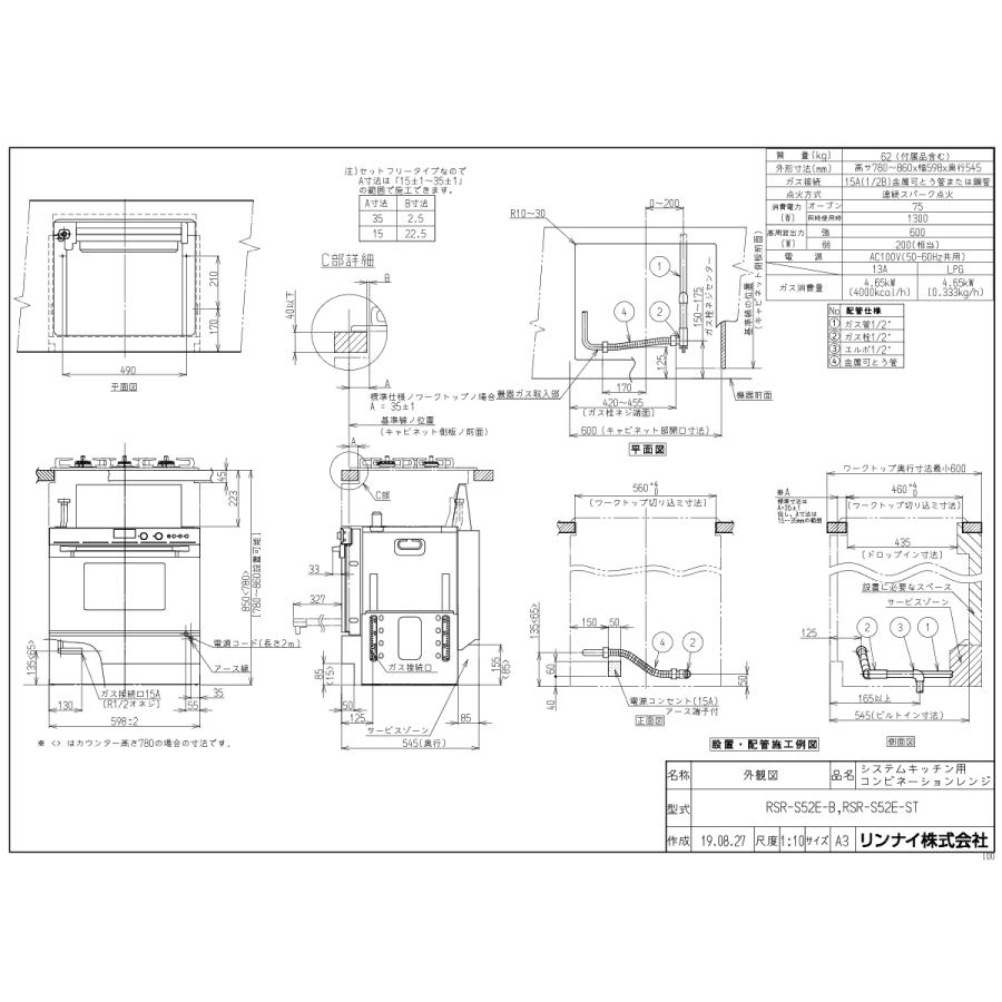 リンナイ（Rinnai） ビルトインオーブン（電子コンベック） RSR-S52E