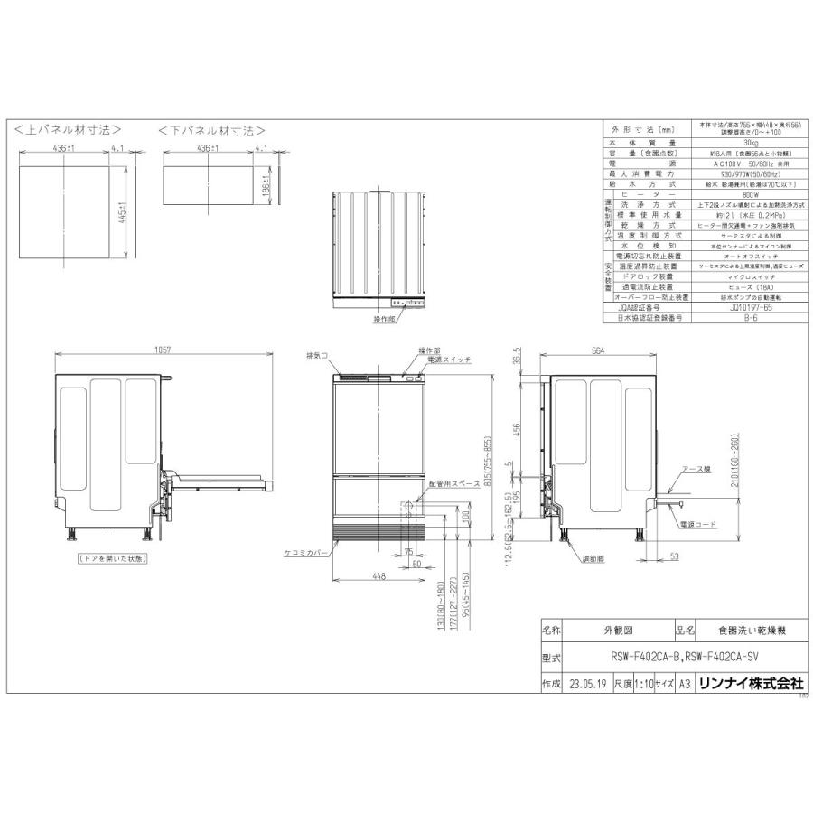 リンナイ ビルトイン食器洗い乾燥機 RSW-F402CA-SV フロントオープン シルバー｜gaskigu｜04