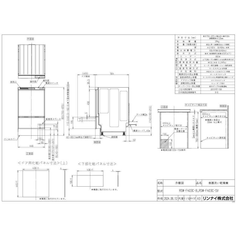 リンナイ（Rinnai） 食器洗い乾燥機 RSW-F403C-B フロントオープン