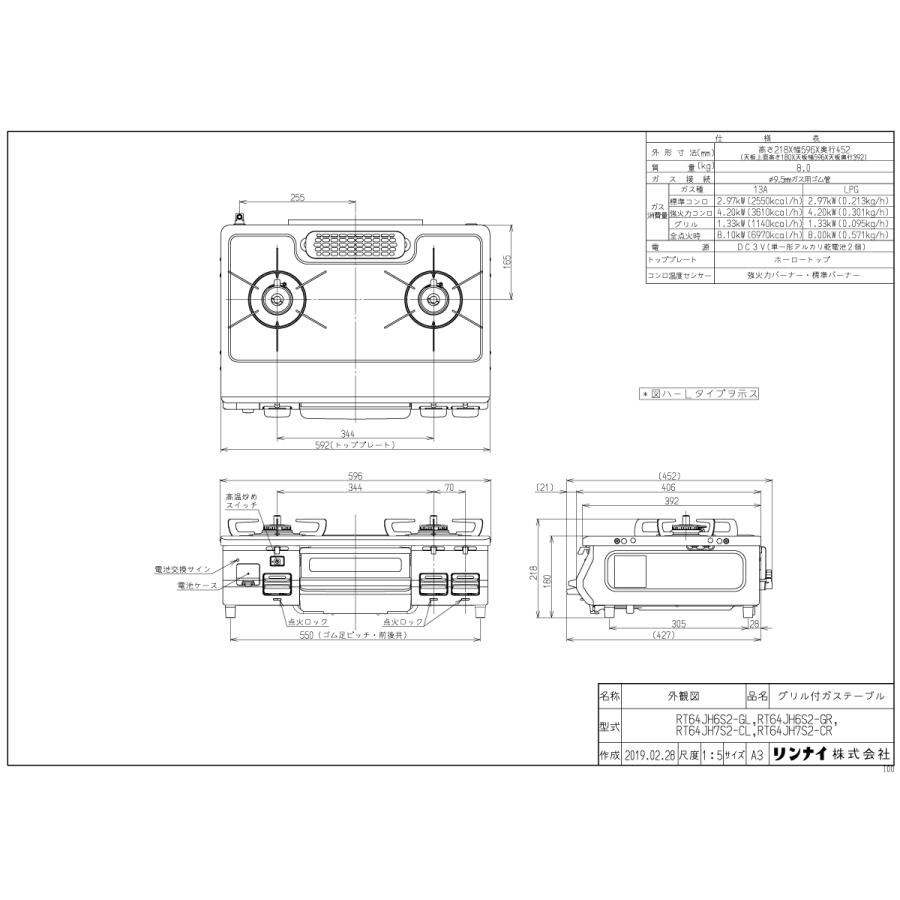 リンナイ ガステーブル RT64JH6S2-G ワンピーストップ 標準幅59cmタイプ 水無し片面焼グリル ブラック スタンダード 2口ガスコンロ｜gaskigu｜05