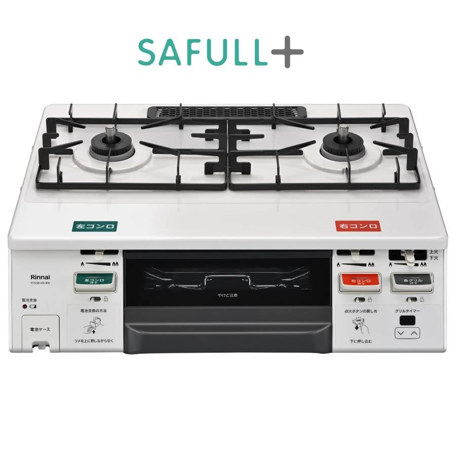 SAFULL リンナイ ガステーブル RT66WH4N-WW SAFULL+ セイフルプラス 2