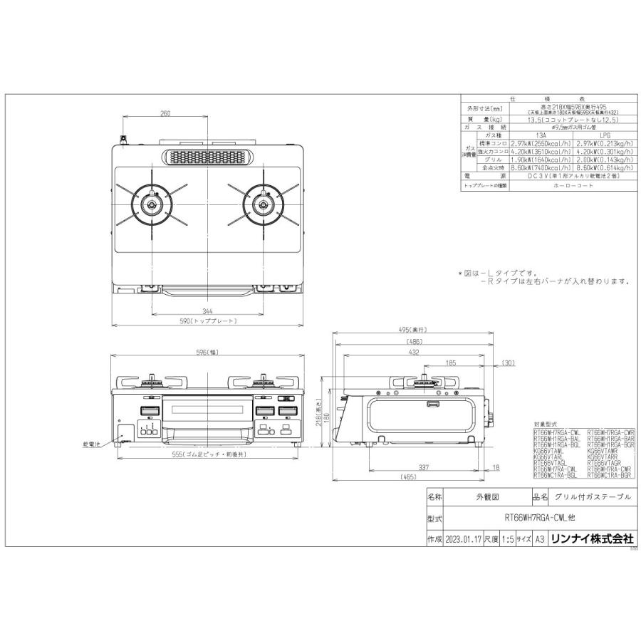 リンナイ ガステーブル RT66WH7RGA-CWL/CWR LAKUCIE fine ラクシエファイン 59cm幅 クリスタルコートトップ：クリームベージュ 2口ガスコンロ｜gaskigu｜02