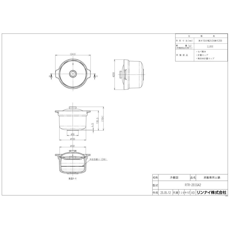リンナイ（Rinnai） 専用炊飯土鍋「かまどさん自動炊き」（2合炊） RTR