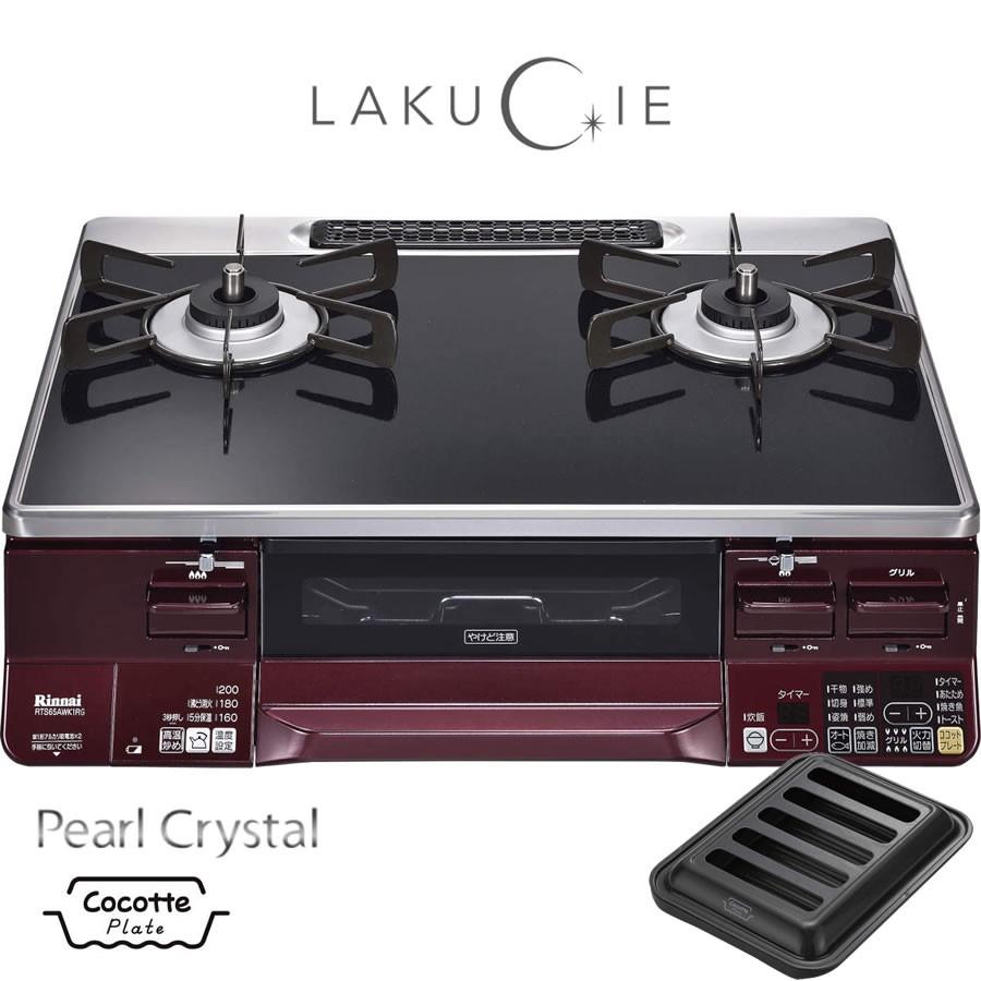 リンナイ ガステーブル Rts65awk1rg A Lakucie ラクシエ ココットプレート付属 2口ガスコンロ 59cm幅 ガス器具ネット 通販 Paypayモール
