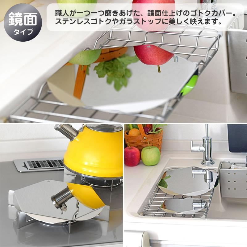 ステンレス製 ガスコンロのゴトクカバー 鏡面仕上げ 大 小セット M 1002sset 日本製 ガス器具ネット 通販 Paypayモール