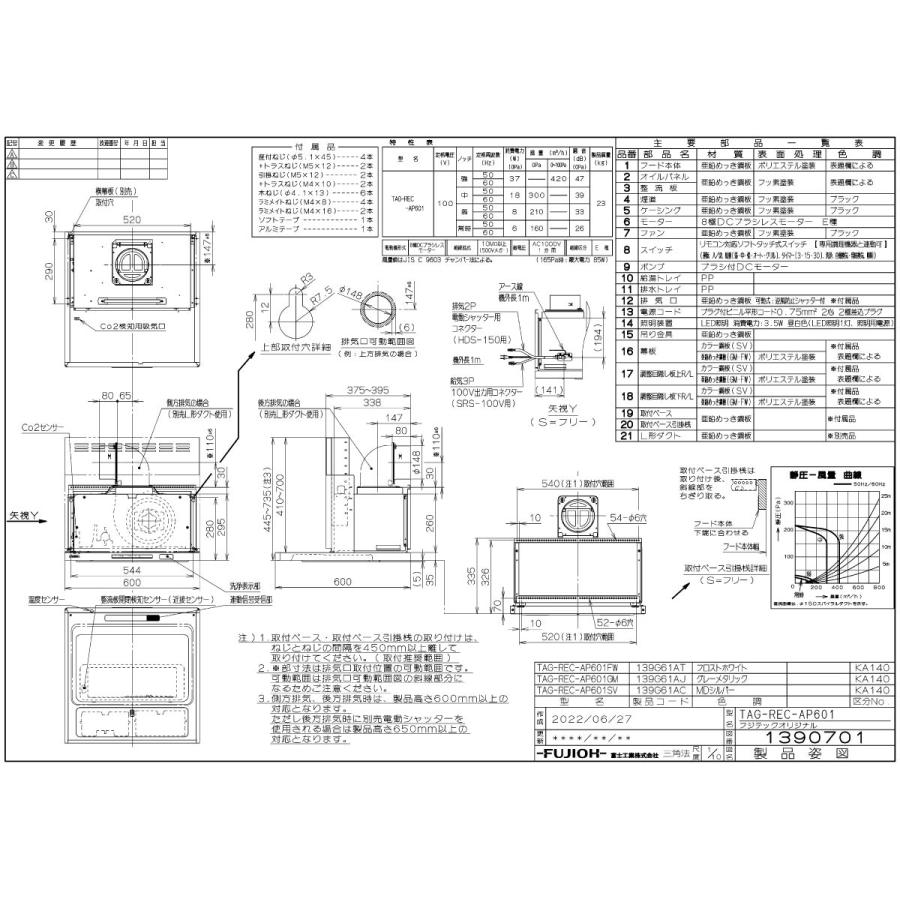リンナイ（Rinnai） レンジフード TAG-REC-AP601SV ノンフィルタ