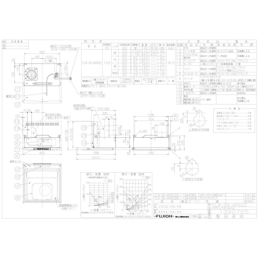リンナイ レンジフード TLR-3S-AP602BK ノンフィルター・スリム型 60cm