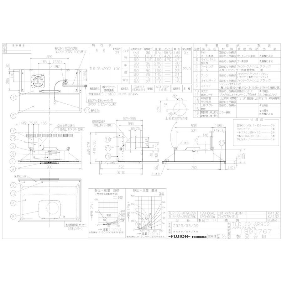 リンナイ レンジフード TLR-3S-AP902BK ノンフィルター・スリム型 90cm