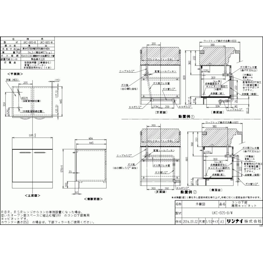 リンナイ　コンロ下部専用キャビネット　UKC-605-B　ブラック扉／奥行550mm以上対応｜gaskigu｜03