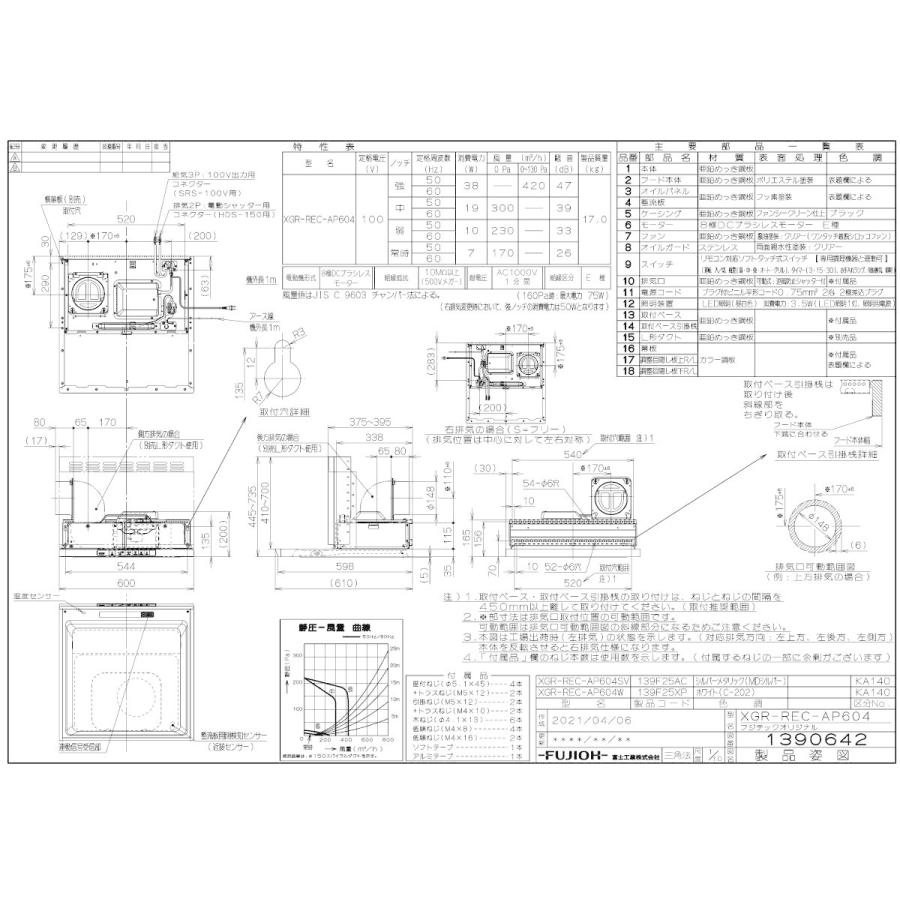 リンナイ レンジフード XGR-REC-AP604W AirPRO ノンフィルタ・スリム型 幅60cm ホワイト｜gaskigu｜04