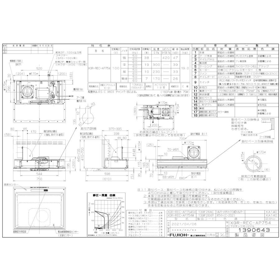 リンナイ レンジフード XGR-REC-AP754SV AirPRO ノンフィルタ・スリム型 幅75cm シルバーメタリック｜gaskigu｜04