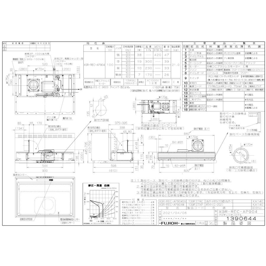 リンナイ レンジフード XGR-REC-AP904W AirPRO ノンフィルタ・スリム型 幅90cm ホワイト｜gaskigu｜04