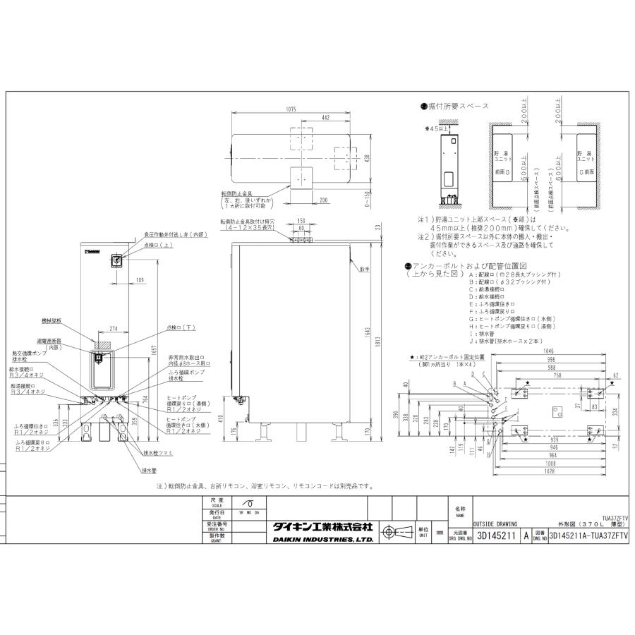 ダイキン（DAIKIN） エコキュート EQA37ZFTV フルオート 370L/薄型