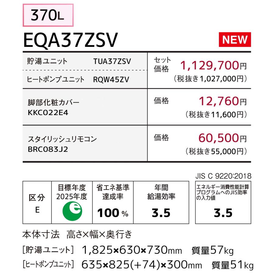 即納可能 ダイキン エコキュート フルオート370Lタンク EQX37ZFV】ダイキン エコキュート370L フルオートタイプ パワフル高圧