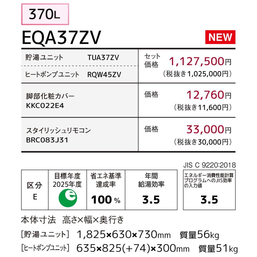 ダイキン（DAIKIN） エコキュート EQA37ZV 給湯専用 370L/パワフル高圧
