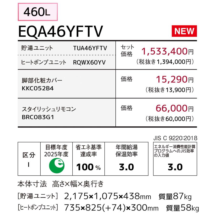 ダイキン ダイキン エコキュート EQA46YFTV フルオート 460L ダイキン ダイキン エコキュート EQA46YFTV フルオート 460L