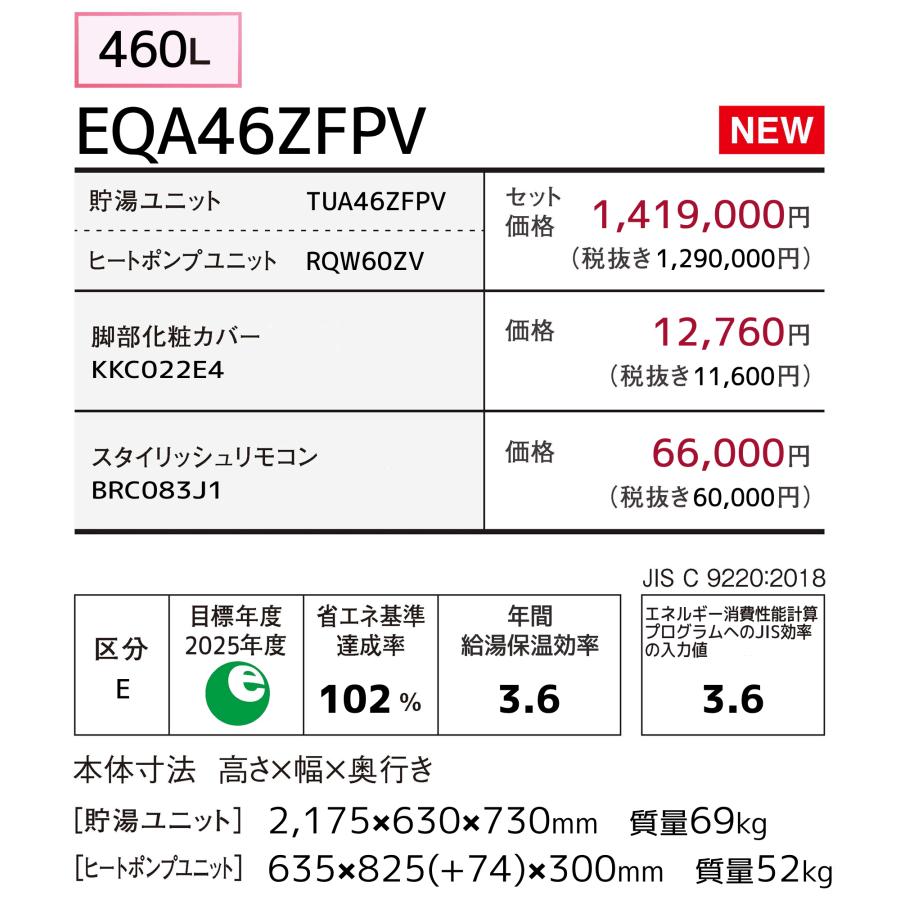ダイキン（DAIKIN） おひさまエコキュート EQA46ZFPV フルオート 460L